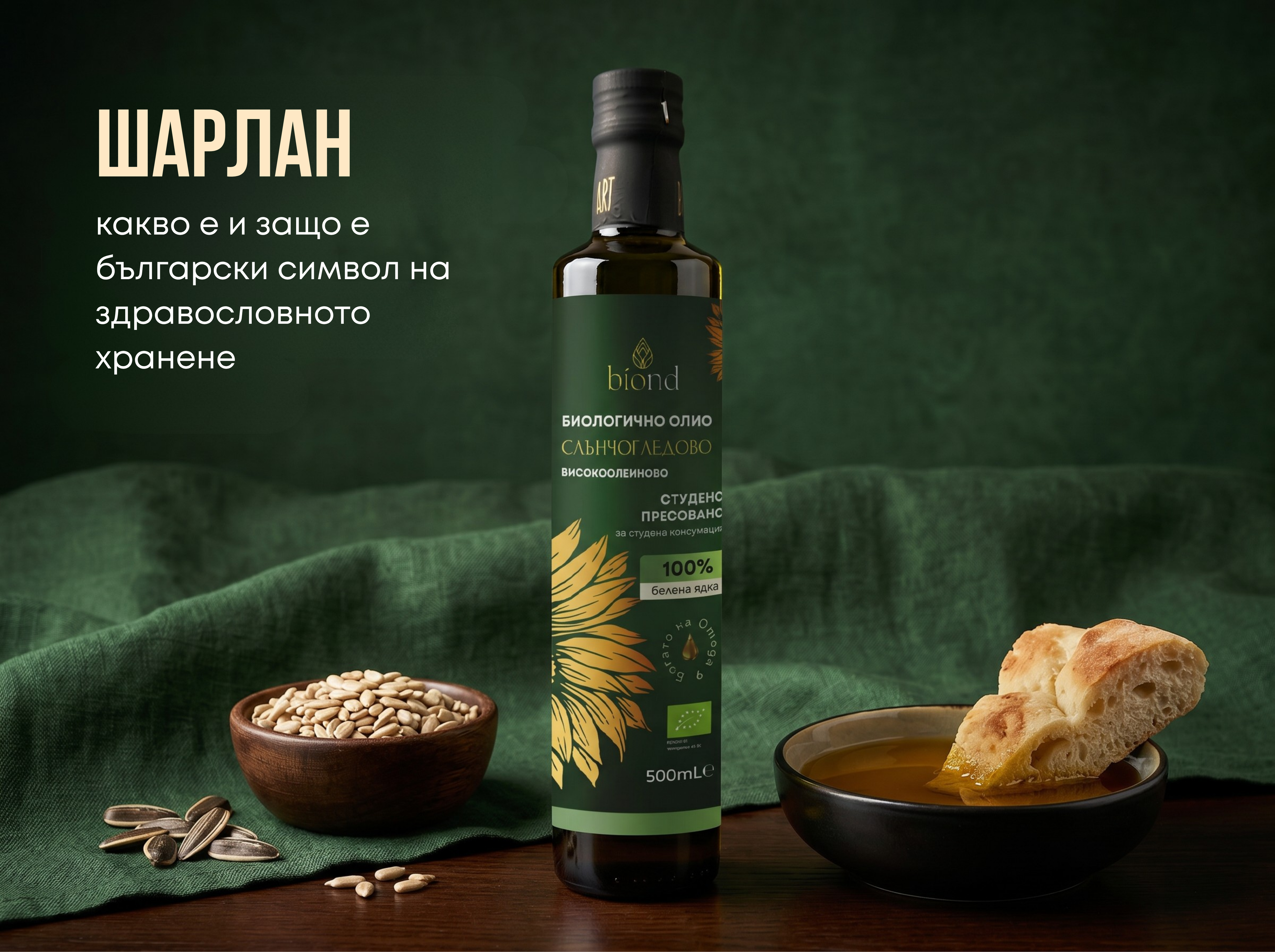 Шарлан  какво е и защо е български символ на здравословно хранене