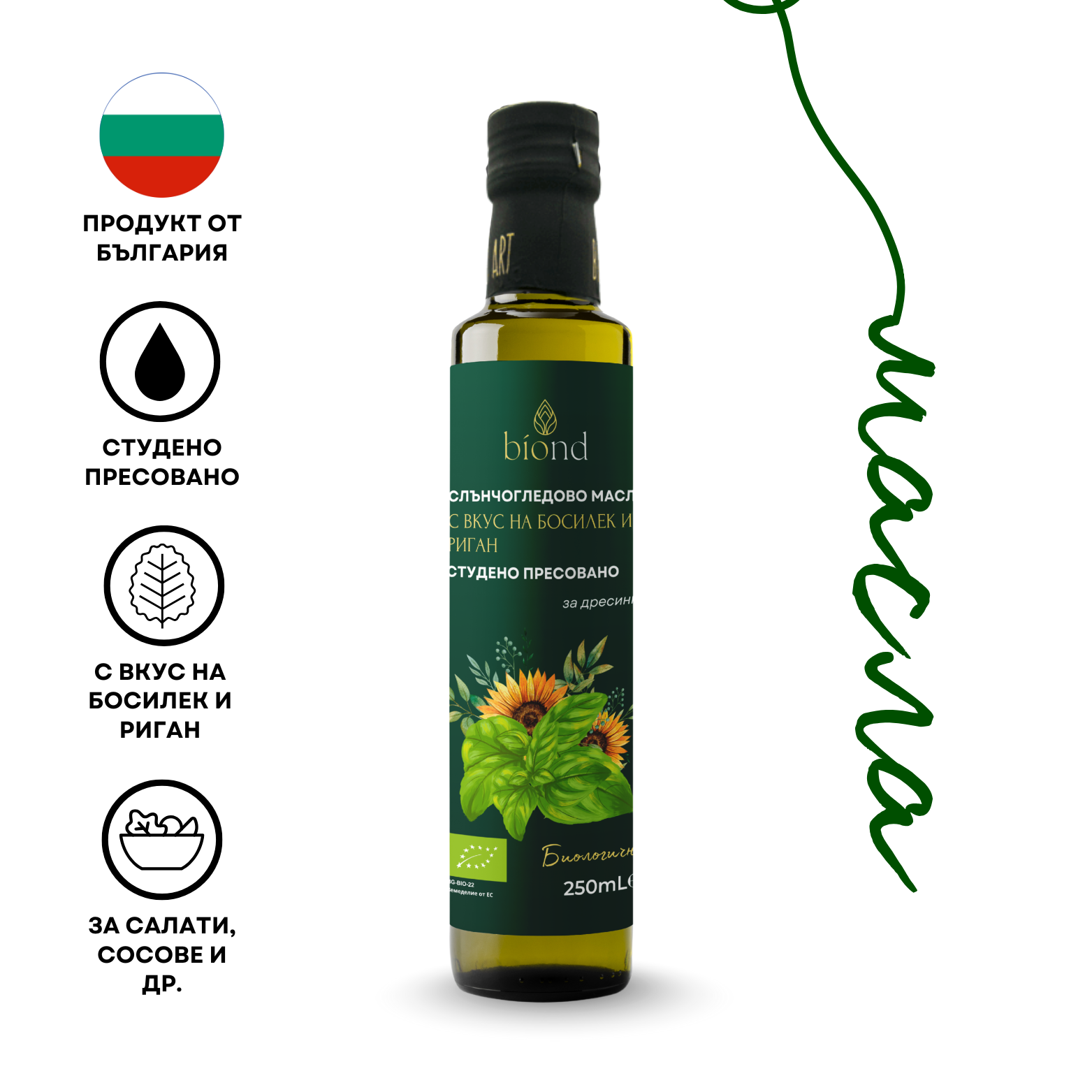 Био студено пресовано слънчогледово масло с вкус босилек и риган