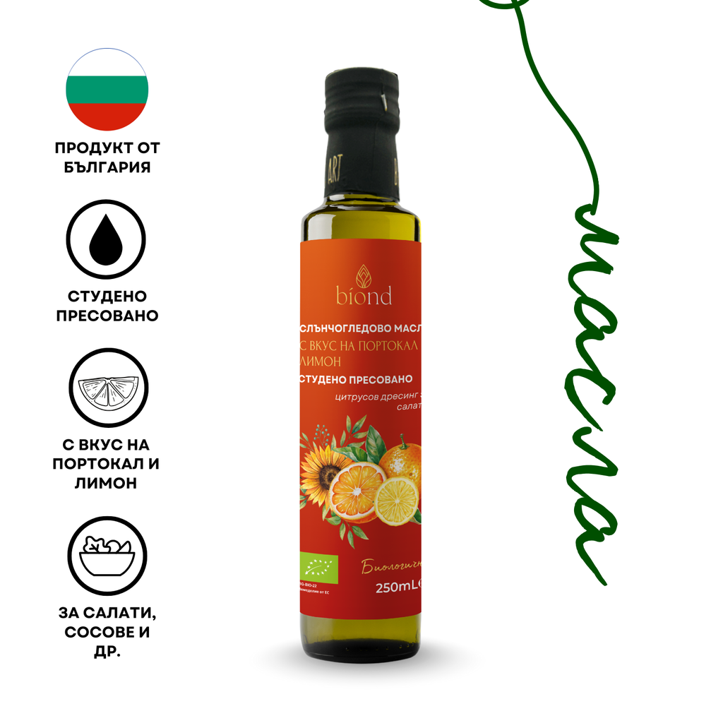 Био студено пресовано слънчогледово масло с вкус на портокал и лимон