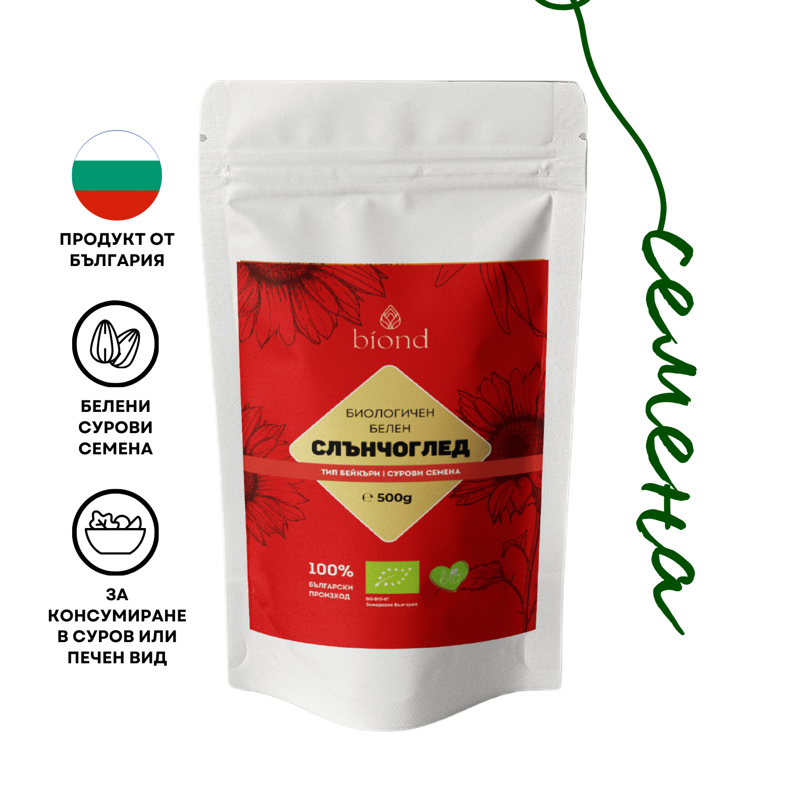 Биологичен белен слънчоглед - сурови семена - Biond.eu