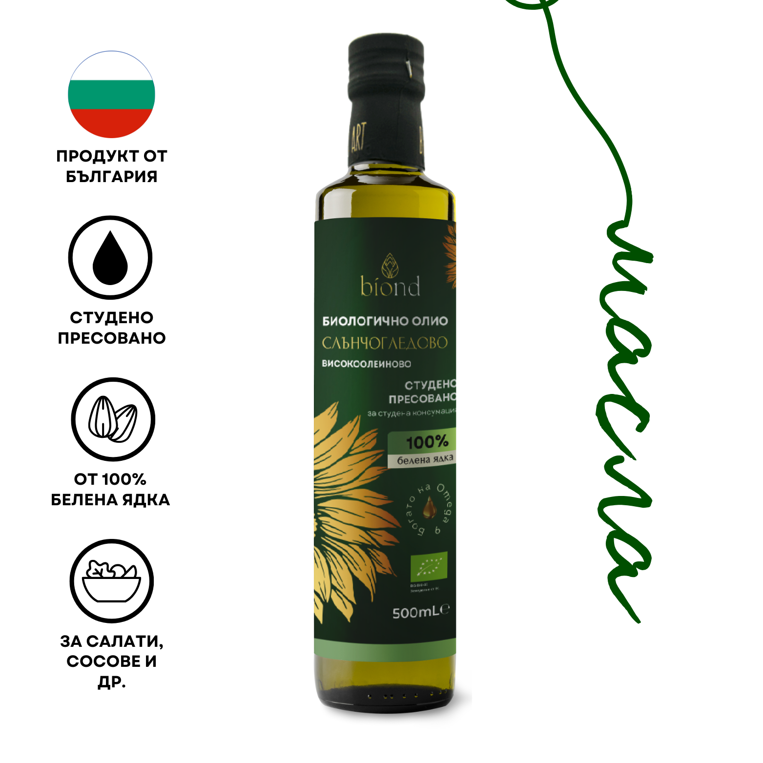 Биологично студено пресовано слънчогледово масло - високоолеиново 500мл.