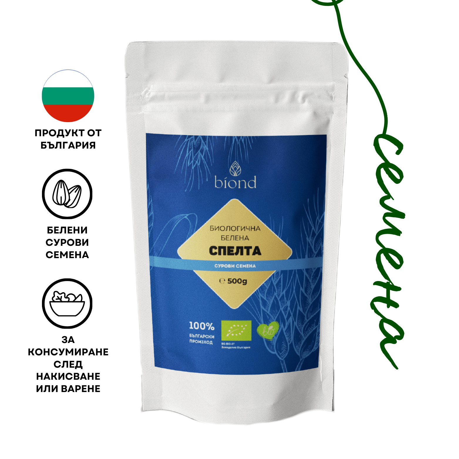 Биологична белена спелта - сурови семена