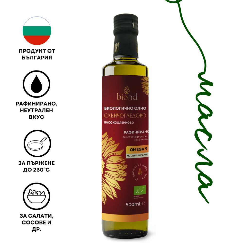 Биологично рафинирано слънчогледово масло - високоолеиново 500мл.