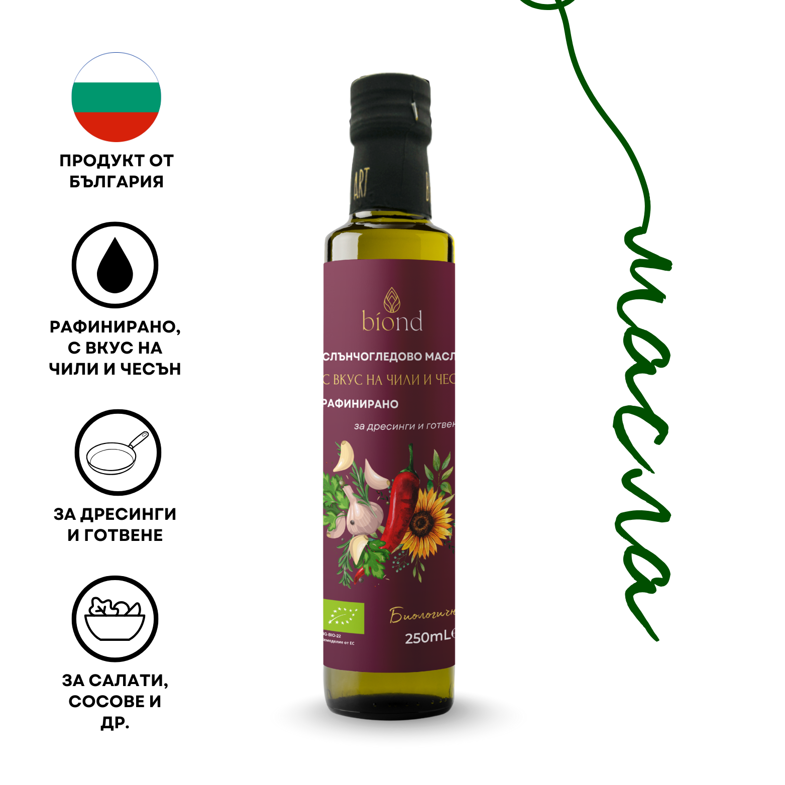 Био рафинирано слънчогледово масло с вкус на чили и чесън