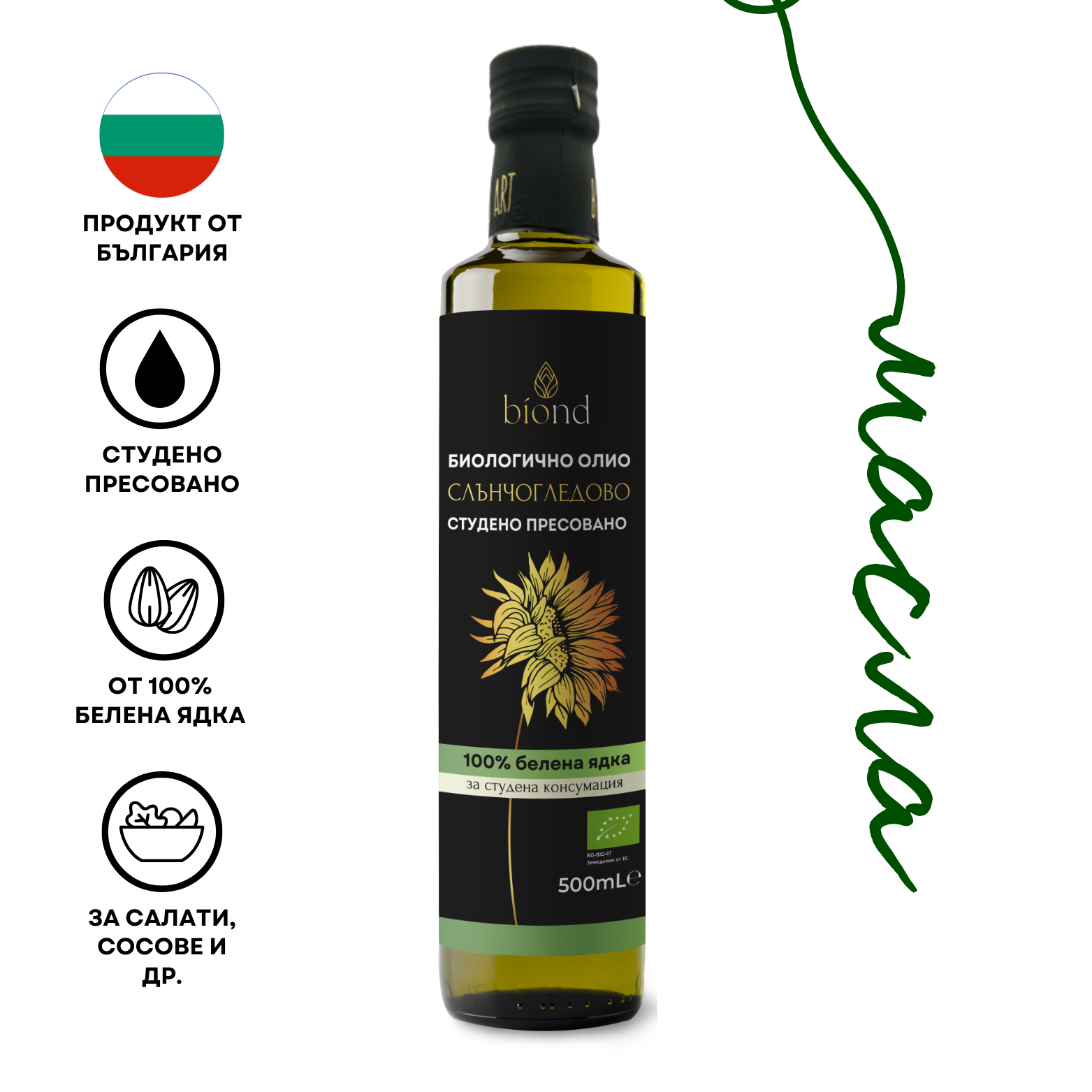 Биологично студено пресовано слънчогледово масло 500мл.