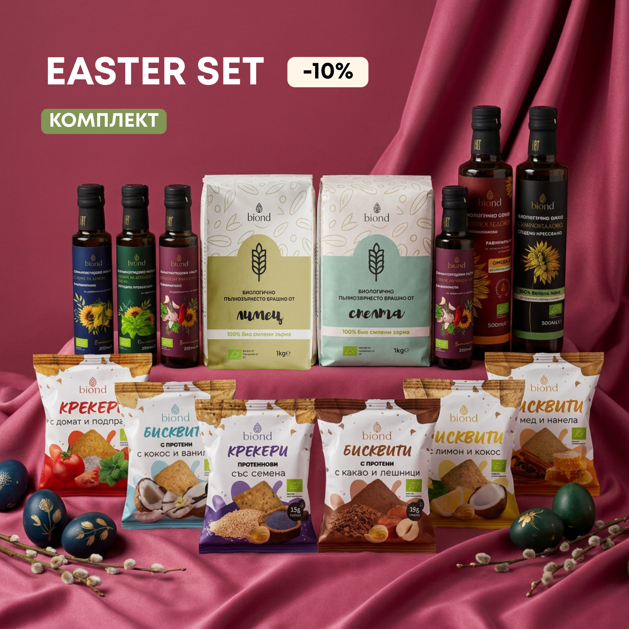 ВЕЛИКДЕНСКИ СЕТ - Брашна, Масла & Лакомства - Biond.eu