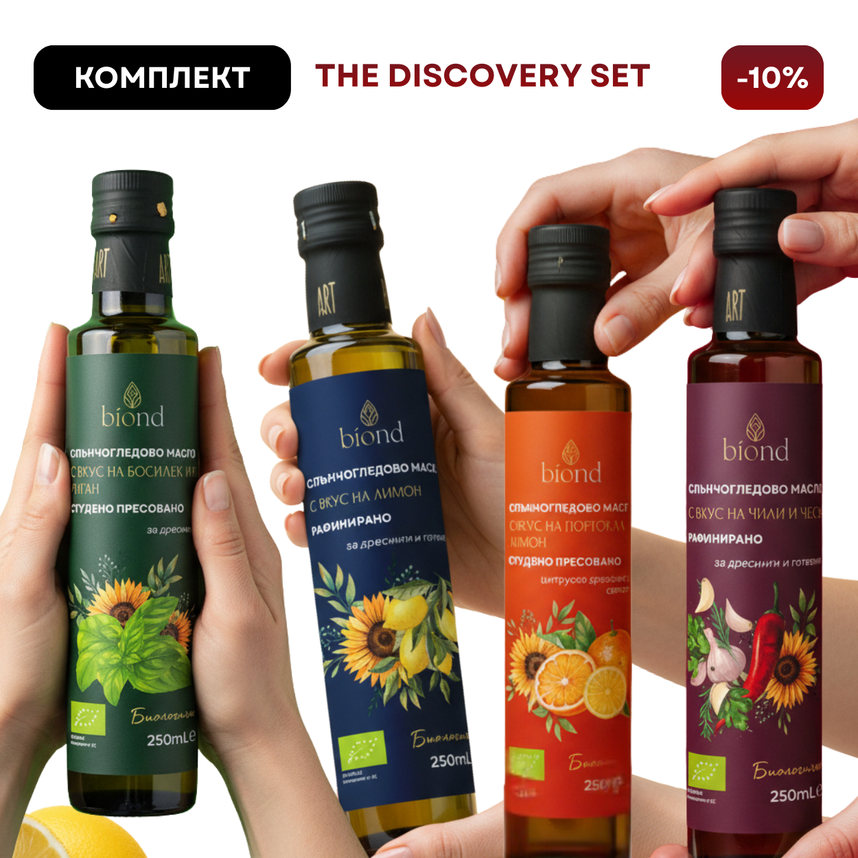 "THE DISCOVERY SET" - сет масла с вкусове