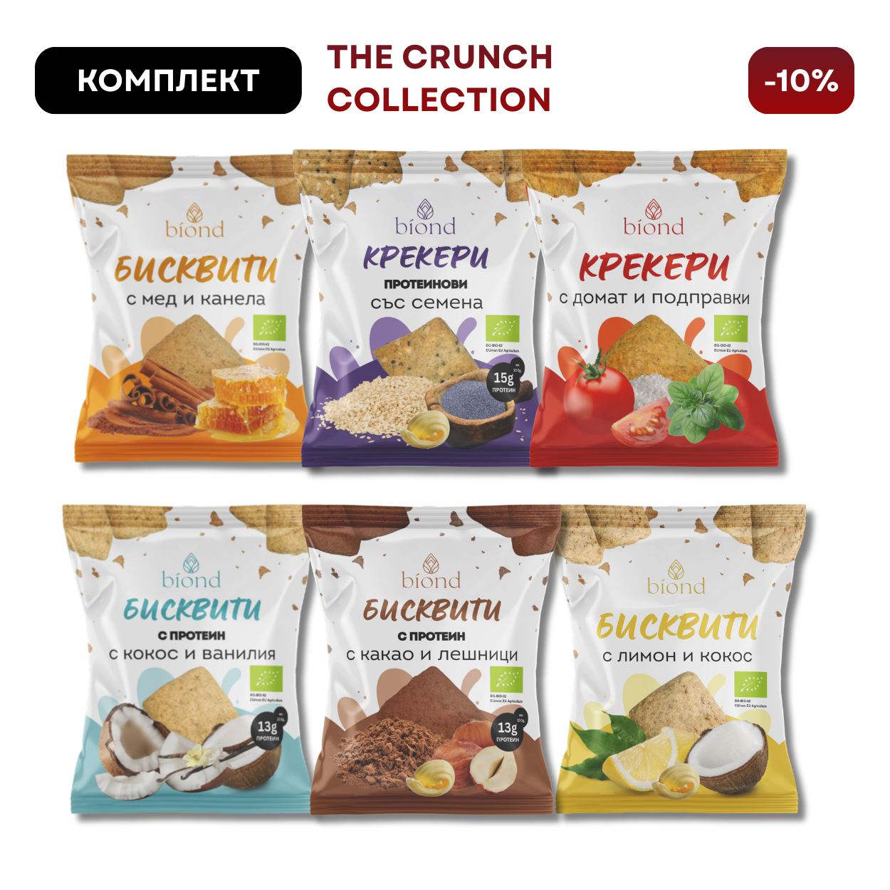 "THE CRUNCH COLLECTION" - сет бисквити и крекери