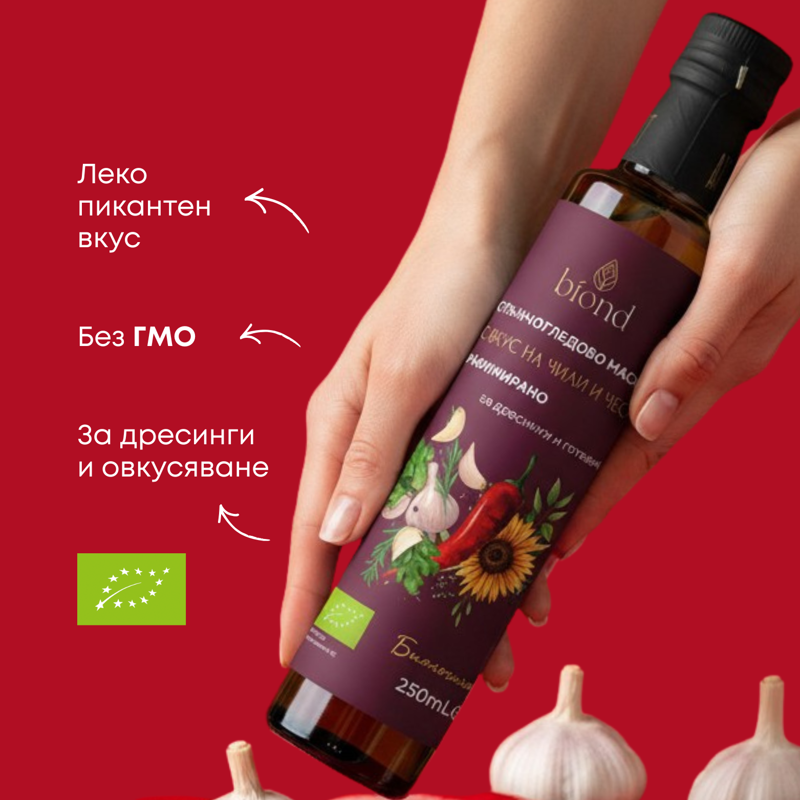 Био рафинирано слънчогледово масло с вкус на чили и чесън