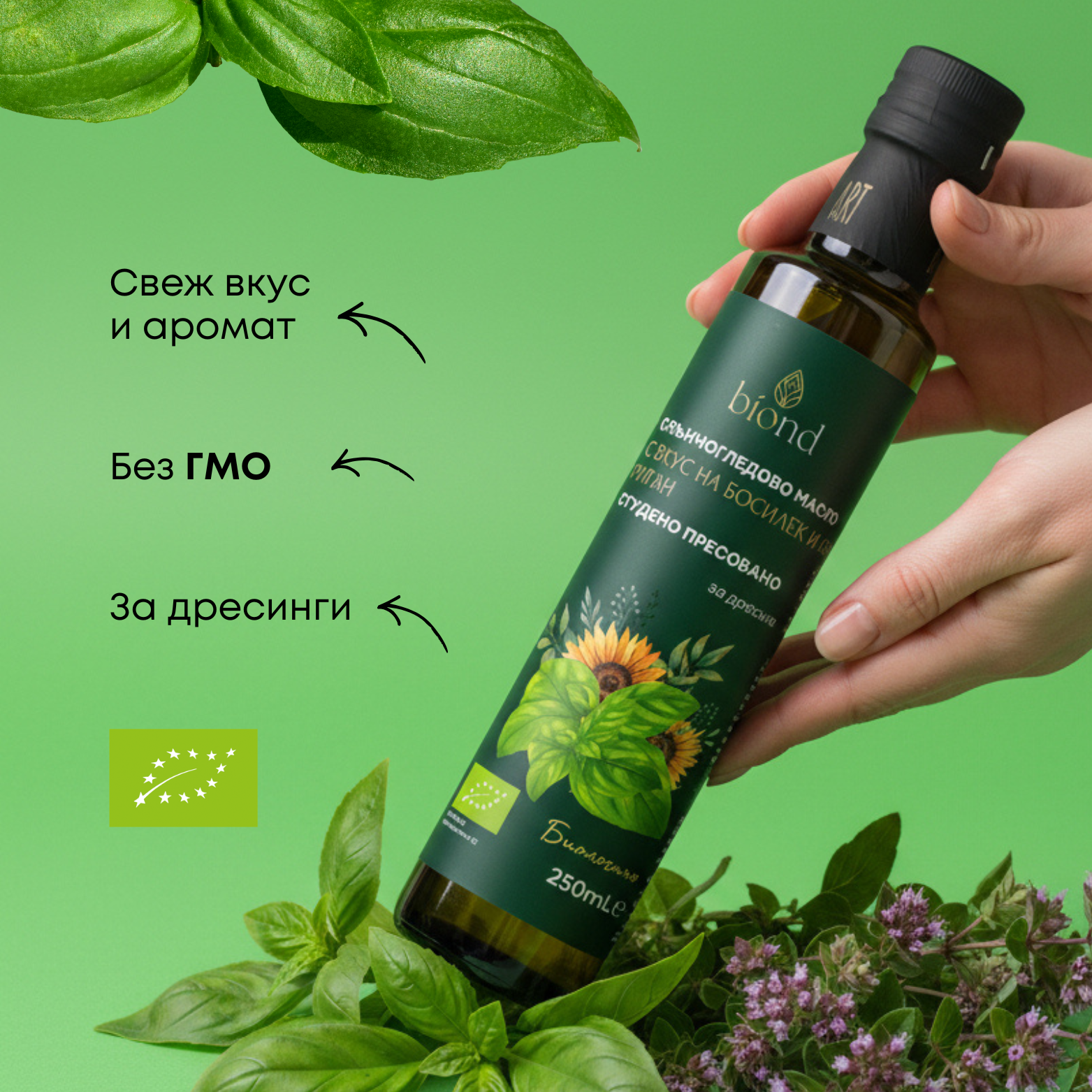 Био студено пресовано слънчогледово масло с вкус босилек и риган - Biond.eu