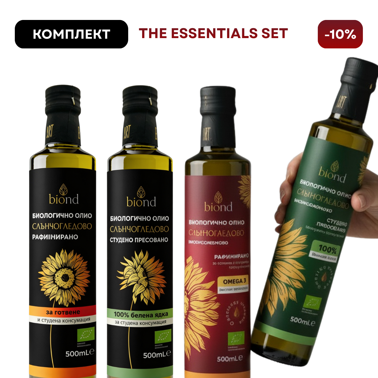 "THE ESSENTIALS SET" - сет слънчогледови масла - Biond.eu