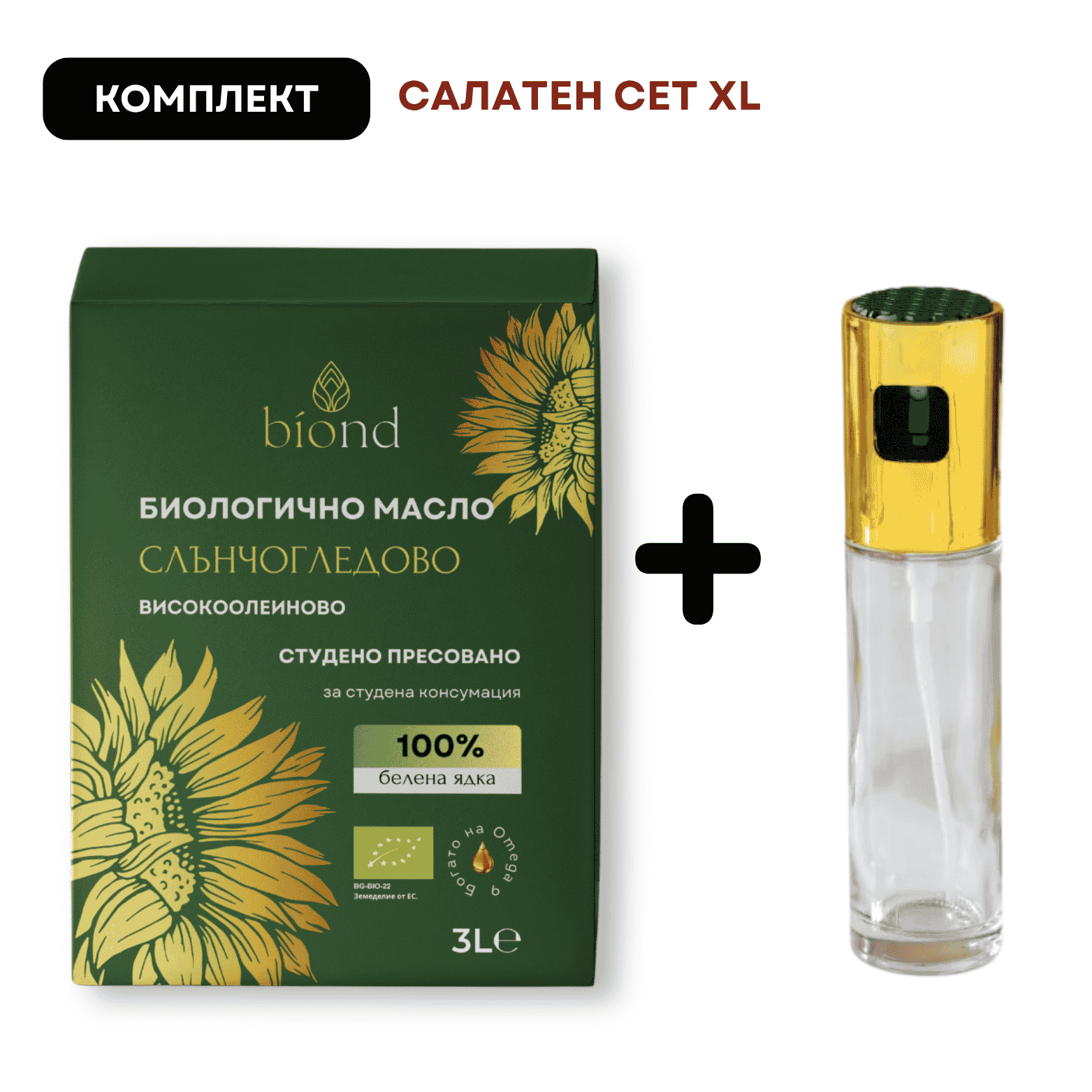 Салатен Сет XL - Студено Пресовано Масло 3л + Спрей