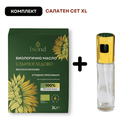 Салатен Сет XL - Студено Пресовано Масло 3л + Спрей