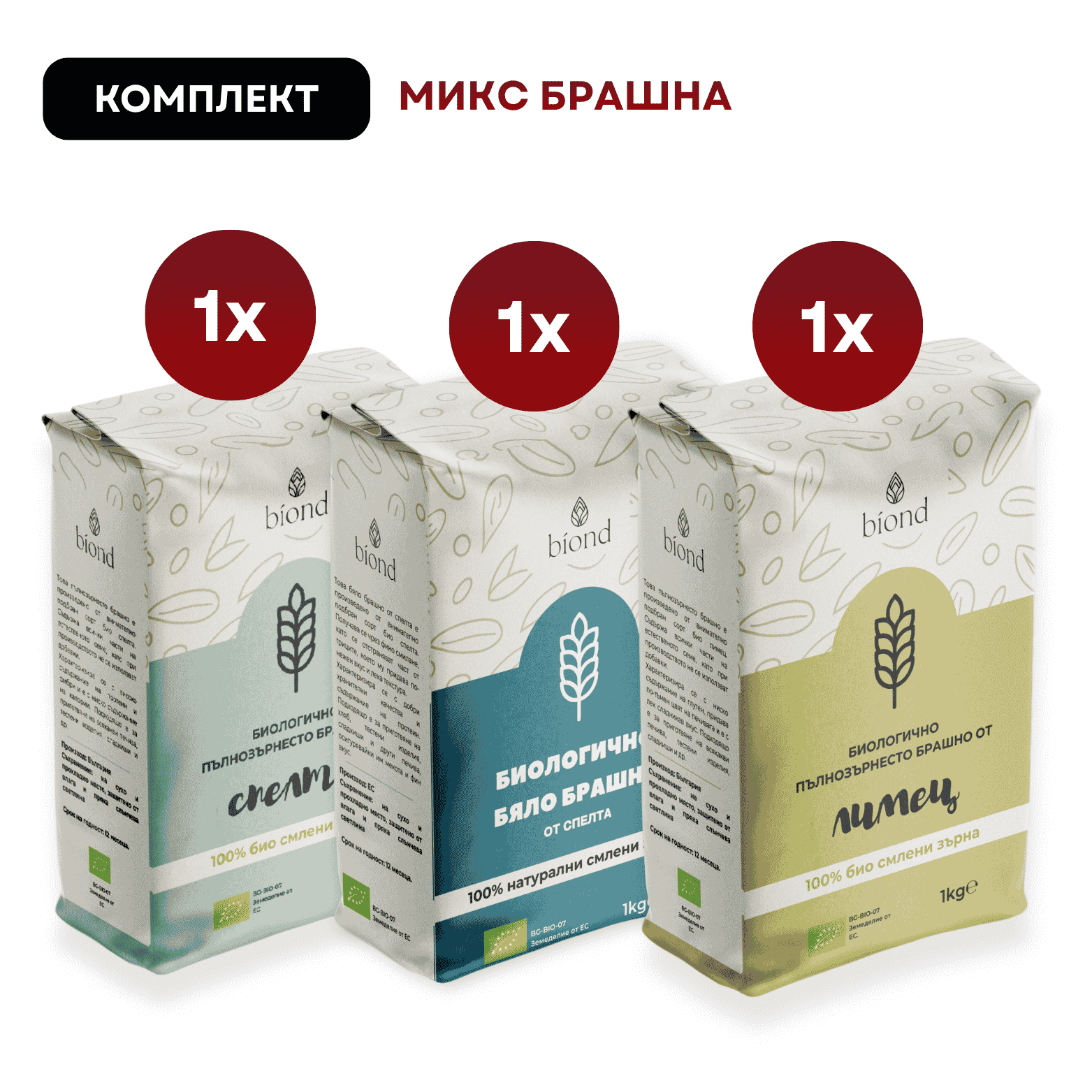 Комплект Микс Брашна - Спелта и Лимец