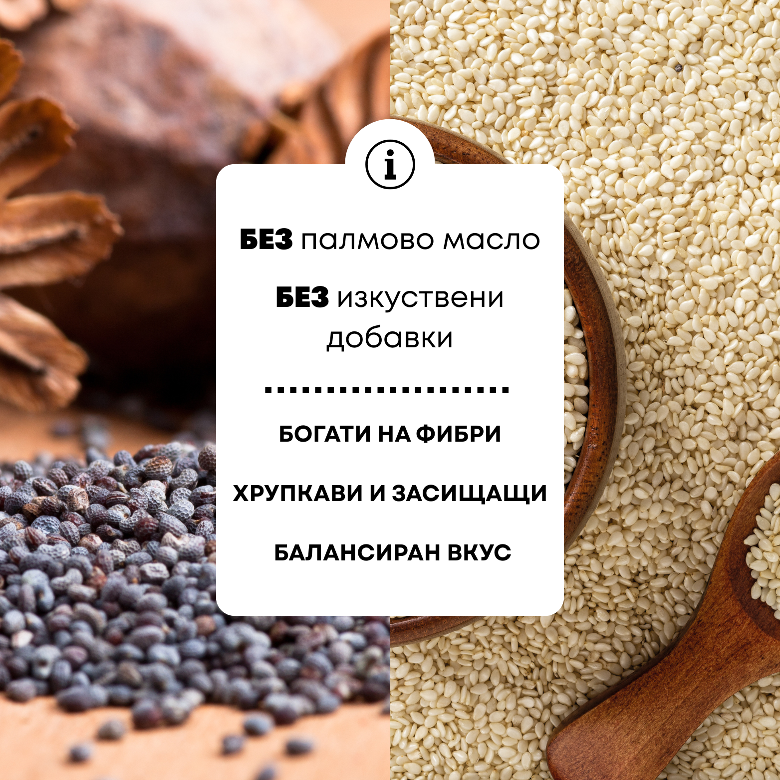 Биологични протеинови крекери със семена