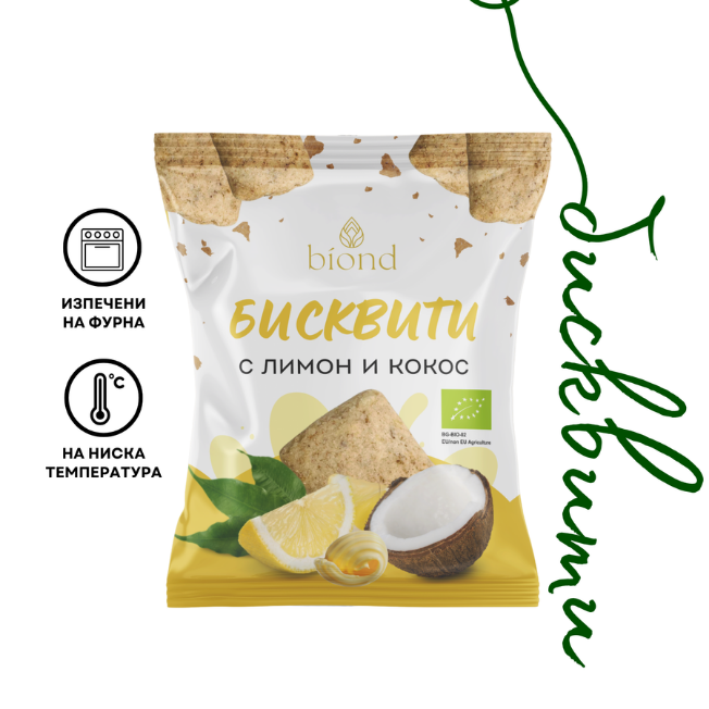 Био бисквити biond с лимон и кокос. Бисквити за директна консумация, произведени в България от пълнозърнесто брашно от спелта и лимец biond и рафинирано високоолеиново слънчогледово масло, олио biond. Без подобрители, без изкуствени добавки, изпечени на ниска температура, около 50 градуса. За ежедневна употреба. Сладки крекери. Крекери цена. 