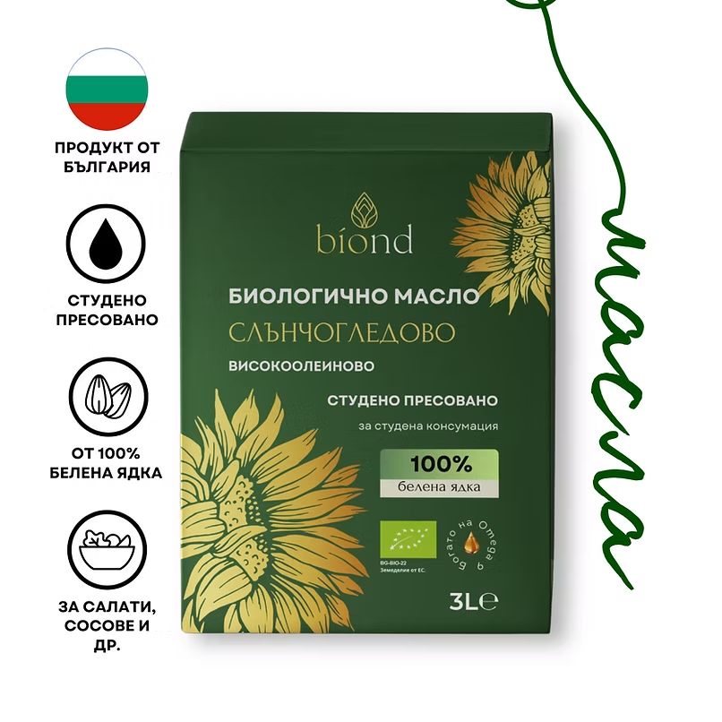Био студено пресовано високоолеиново слънчогледово масло biodn за салати от 100% белена слънчогледова ядка, шарлан, био шарлан. Растителни масла за салати. Студено пресовани масла. Био храни. Био масла, био олио, здравословни храни, олио, България, Произведени в България.