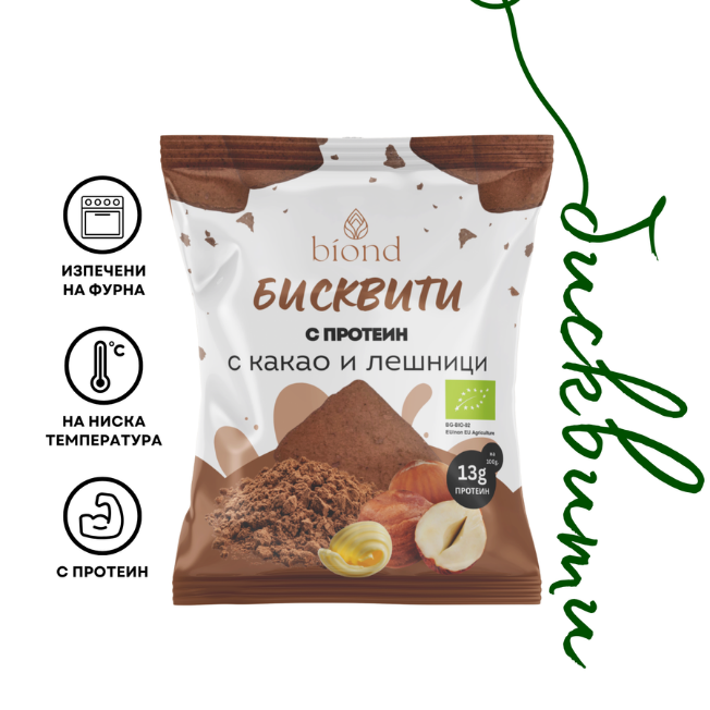 Био бисквити biond (с протеин) с какао и лешници. Бисквити за директна консумация, произведени в България от пълнозърнесто брашно от спелта и лимец biond и рафинирано високоолеиново слънчогледово масло, олио biond. Без подобрители, без изкуствени добавки, изпечени на ниска температура, около 50 градуса. За ежедневна употреба. Сладки бисквити. Бисквити цена. 