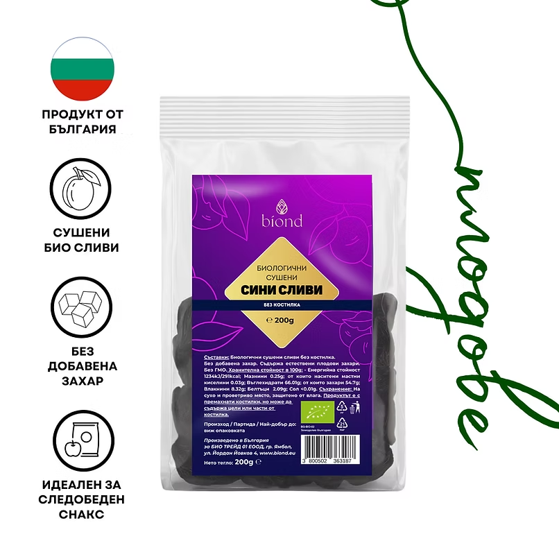 Биологични сушени сини сливи 200гр.