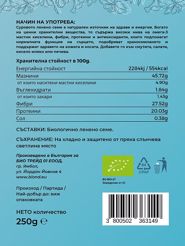 Биологично Ленено семе 250гр. - Biond.eu