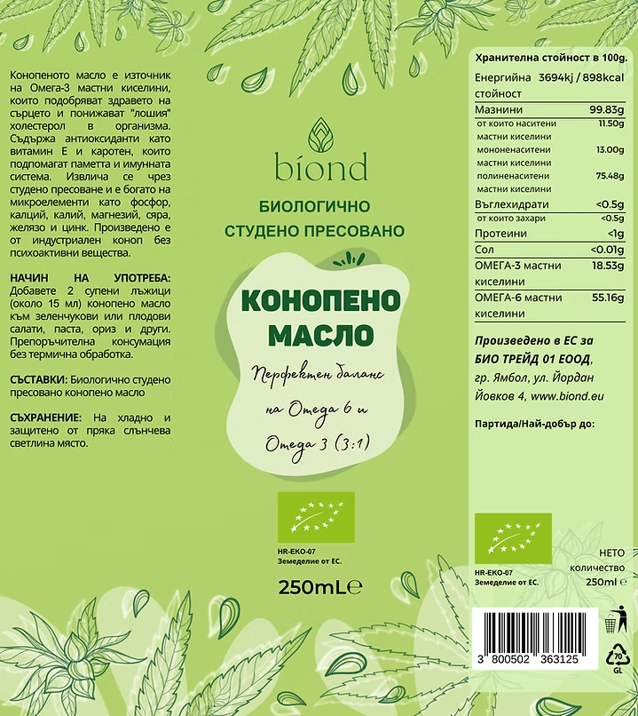 Биологично Студено Пресовано Конопено масло 250мл.